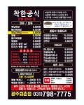 착한쭝식 짬뽕잘하는집