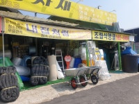 대일철물농자재