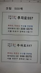 추자로557