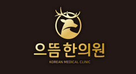 으뜸한의원 언양