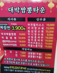 대박짬뽕타운