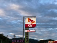 SK엔크린 정품주유소