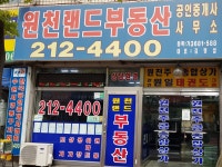 원천랜드부동산