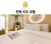 리츠모텔