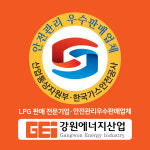 강원에너지산업