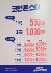 코인몬스터 코인노래연습장 대구동성로점