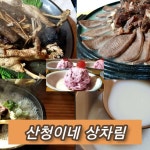 산청이네