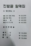 할매집