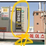 이지영어교습소