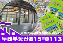 두레부동산 김철수공인중개사사무소