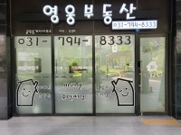 영웅부동산공인중개사사무소
