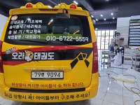 행복한오라태권도