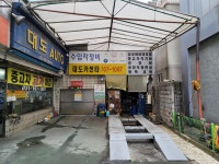 대도카센터