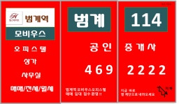 범계114부동산중개법인