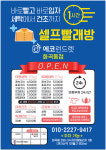 에코런드렛 셀프빨래방 화곡동점