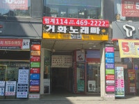 범계114부동산중개법인