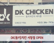 동키치킨