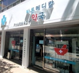 바른메디칼약국