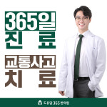 도유담365한의원