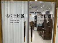해가뜬 네일