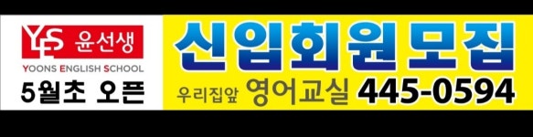 윤선생우리집앞영어교실 군산대명캠퍼스