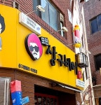 상구비어 모란점