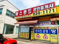 예스랜드공인중개사사무소