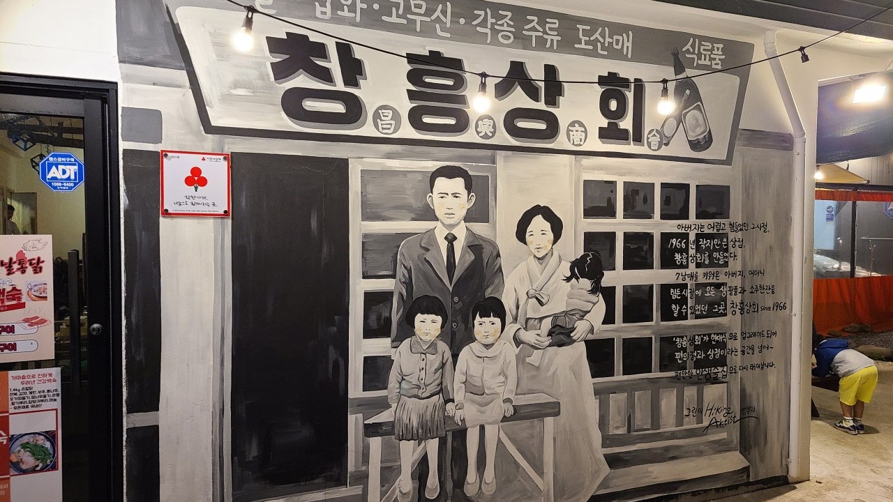 창흥상회 편의점포차