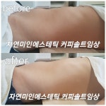 자연미인에스테틱