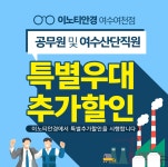 이노티안경 위드렌즈 여천점