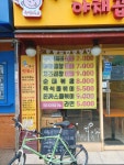즉떡이네