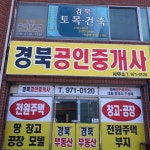 경북공인중개사사무소