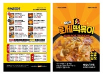 아수라떡볶이 충주점