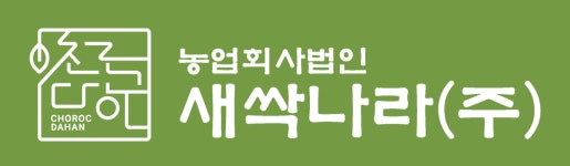 농업회사법인 새싹나라