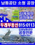 두레부동산 김철수공인중개사사무소