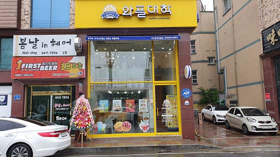 와플대학 제천하소캠퍼스 사진