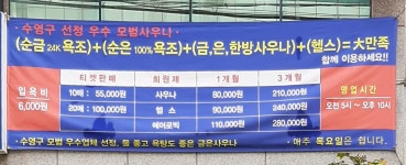 금은사우나