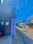 왕식당 솥뚜껑 삼겹살