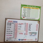 일가무교동낙지담양점