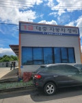 대중자동차정비