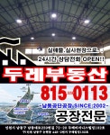 두레부동산 김철수공인중개사사무소