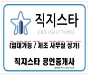 직지스타공인중개사사무소