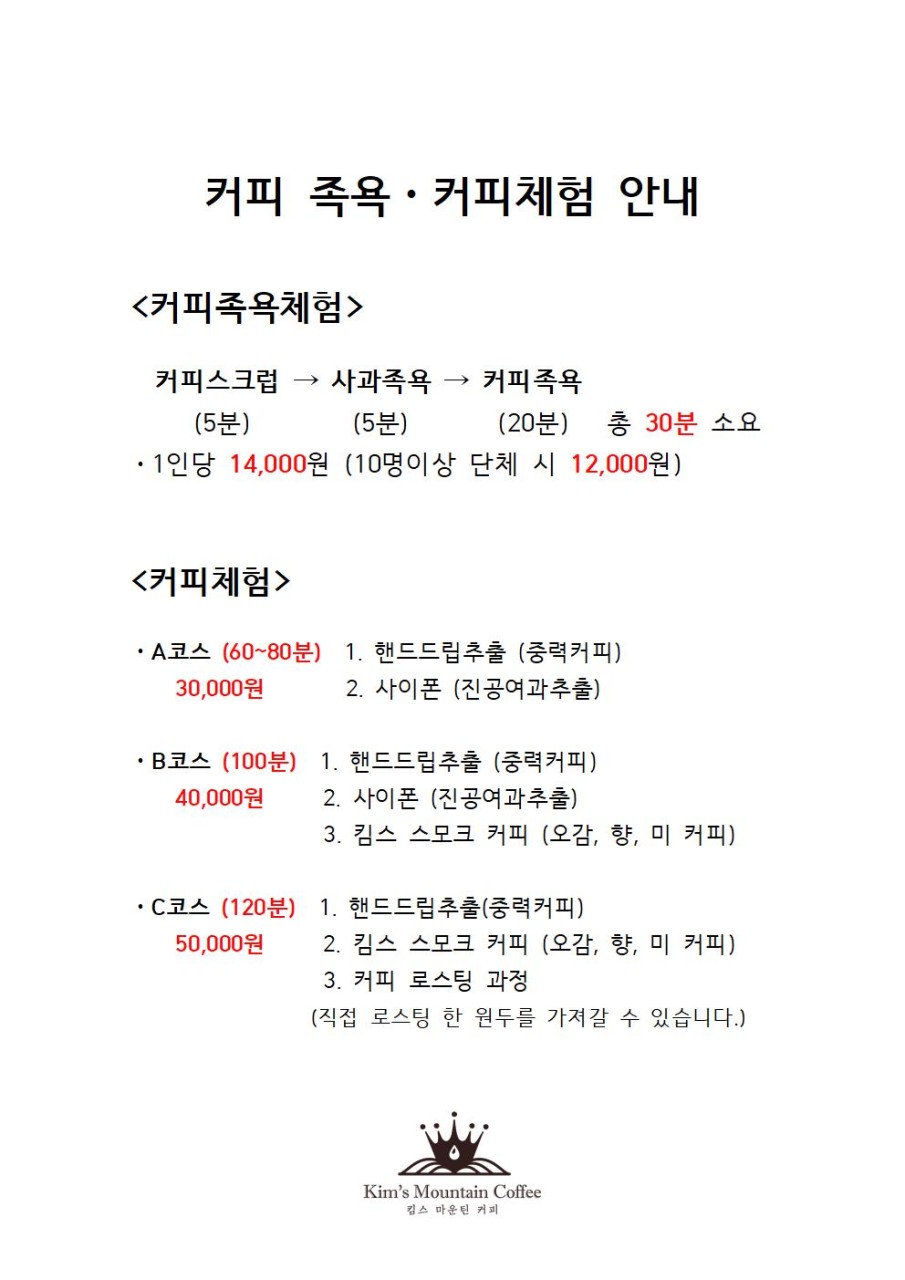 킴스마운틴커피클래스 이미지