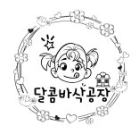 팔팔부분정비공장 | 팔팔상회 달콤바삭공장