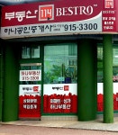 하나공인중개사사무소