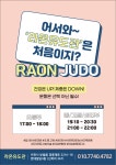 라온유도관