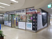 동신전자