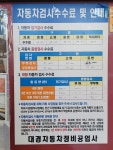 대경종합정비공업사