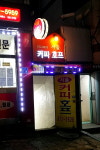 서울다방