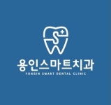 용인스마트치과의원